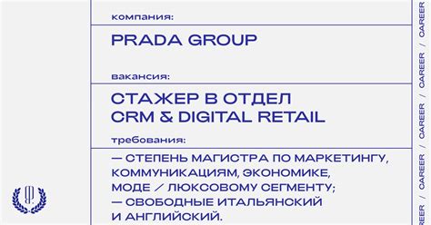 вакансии prada|Prada crm jobs.